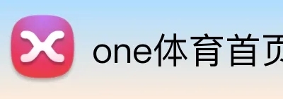 one体育首页 Logo
